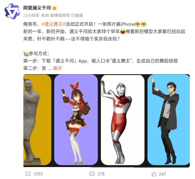 阿里云通义千问 App 上线“通义舞王”：一张照片就能生成跳舞视频阿里云旗下的通义千问 App 近日上线了一项免费的新功能“通义舞王”：用户在按照提示要求上传照片后，经过十几分钟的等待，即可自动生成舞蹈视频