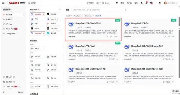 国家超算互联网上线DeepSeek-V4-Flash正式版API 一键调用、无需配置日前，DeepSeek宣布，DeepSeek-V4-Flash正式版API开启公测
