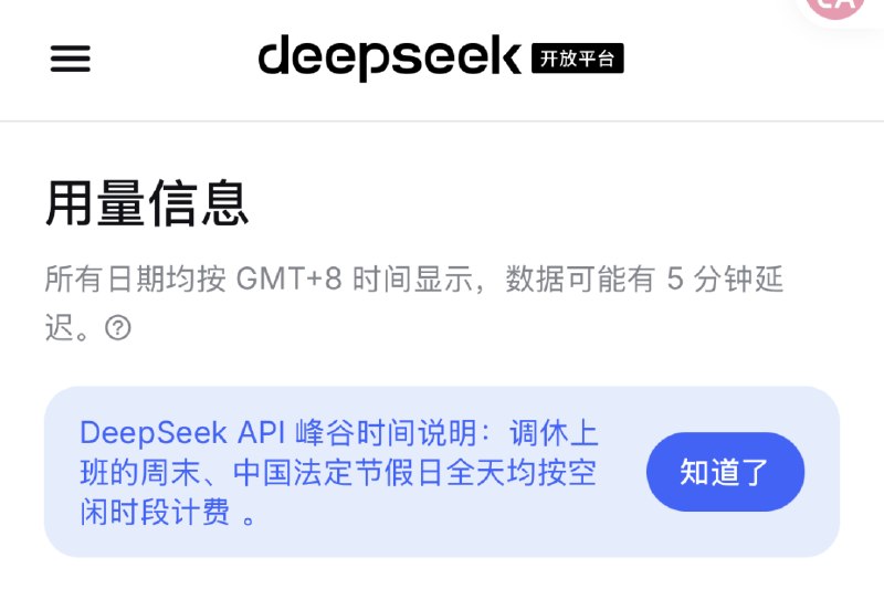 DeepSeek中秋国庆十天全半价 调休的周末不算工作日今天20号是周末，但又调休上班，DeepSeek API价格按工作日算？刚刚DeepSeek在规则里明确了：调休的周末不算工作日