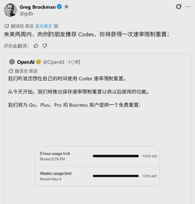 OpenAI开启Codex推广活动，邀请好友即可重置使用额度在AI工具使用频率日益增长的今天，额度限制往往成为限制用户探索效率的“拦路虎”