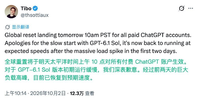 ChatGPT 付费账户额度将于北京时间 10 月 3 日凌晨 1 点重置OpenAI Tibo 表示，所有 ChatGPT 付费账户将于太平洋时间明日上午 10 点迎来额度重置，换算为北京时间是 10 月 3 日凌晨 1 点