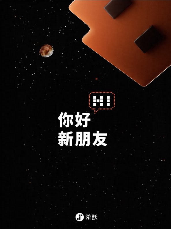 阶跃星辰首款AI智能体手机即将发布，跑在OpenAI前面国内通用大模型独角兽阶跃星辰官方宣布，将推出新一代智能体终端，带来Agent时代的新答案