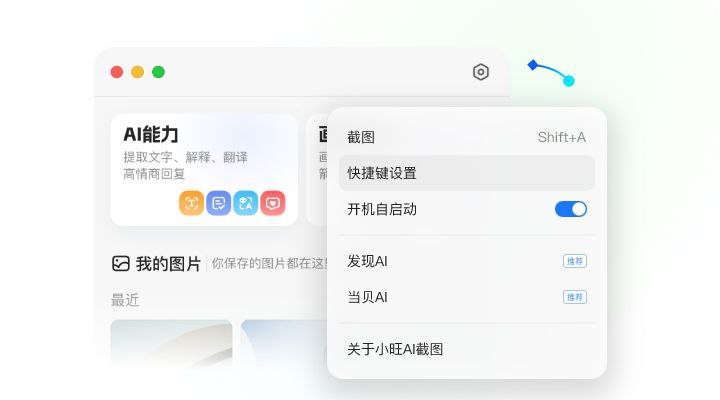 #软件 #工具 #AI🌈 小旺AI截图 - 接入 DeepSeek 的 AI 截图神器▎软件平台：#Windows #macOS▎软件介绍：一款集 AI 智能截图、文字提取、即时翻译和个性化标注于一体截图工具