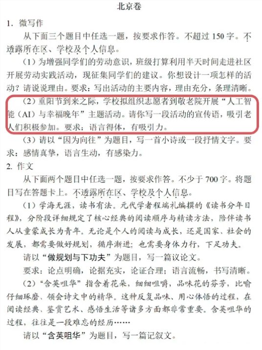 压轴题全押错？AI军团折戟 2026 高考作文，教育部发声反炒作6月7日，2026年全国高考正式拉开帷幕，1290万考生奔赴考场