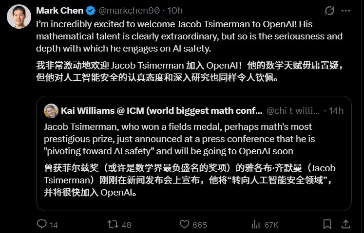 新晋菲尔兹奖得主IMO 满分天才 Tsimerman 官宣加入 OpenAI当地时间7月23日上午，2026年国际数学家大会在费城开幕，本年度菲尔兹奖四位得主揭晓——邓煜、约翰·帕登、雅各布·齐默尔曼与王虹