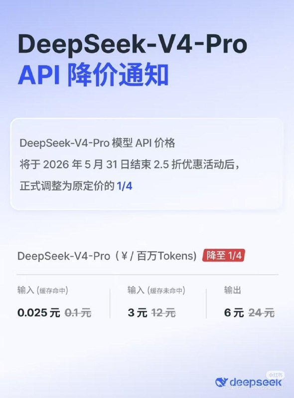 ↩️🖼 DeepSeek-V4-Pro API 优惠结束后定价将为原价的四分之一科技圈🎗在花频道📮:🤖 DeepSeek 延长 V4-Pro 模型 2.5 折优惠至 5 月底 DeepSeek 宣布将 deepseek-v4-pro 模型的 2.5 折优惠期延长至北京时间 2026 年 5 月 31 日 23:59