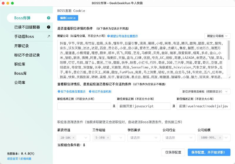 #软件 #工具 #开源📇 GeekGeekRun - Boss 直聘自动化求职工具▎软件平台：#Windows #macOS #Linux▎软件介绍：一款 Boss 直聘自动化求职工具，支持快速海投、自动开聊、已读提醒、职位信息抓取、不合适职位标记、僵尸职位清理