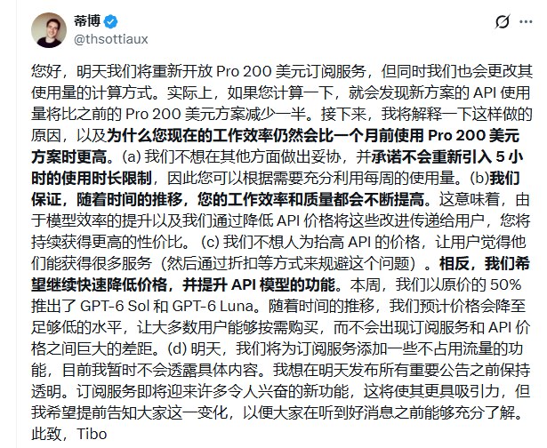 OpenAI明日重启200美元Pro订阅:API配额减半，取消5小时限制OpenAI宣布将于明日重启200美元Pro订阅服务，同步将该价位下的API使用量配额缩减至原方案的一半