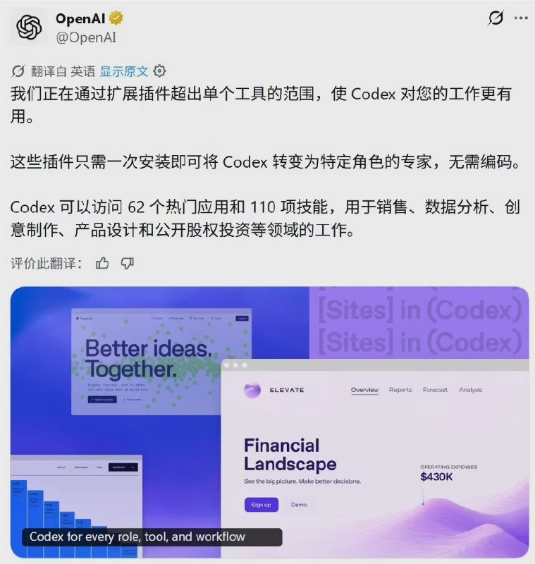打破职场“次元壁”！OpenAI 升级智能体助手 Codex，新增 6 大角色岗位插件全球人工智能应用正加速从软件开发向全行业渗透