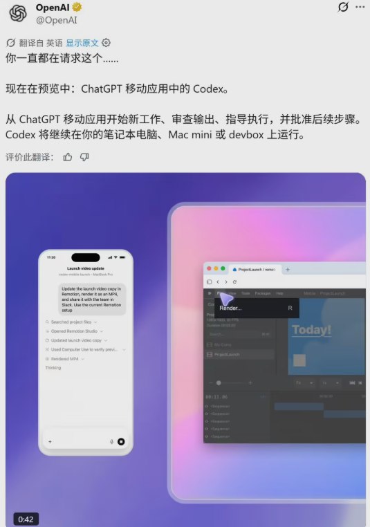告别电脑束缚！手机也能掌控 Codex，OpenAI 开启 AI 远程新体验在今天（5月15日），OpenAI 迎来了一个令人振奋的公告:Codex 不再受到电脑桌面的束缚，用户现在可以通过手机端的 ChatGPT 应用来远程控制 Mac 端的 Codex