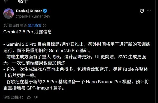 Gemini 3.5 Pro大模型预计17日发布 性能显著提升5月份的IO大会上Google宣布旗舰大模型Gemini 3.5 Pro会在6月发布，但最终还是跳票了，期间又经历了多位AI大牛离职跳槽到对手公司中，士气大落