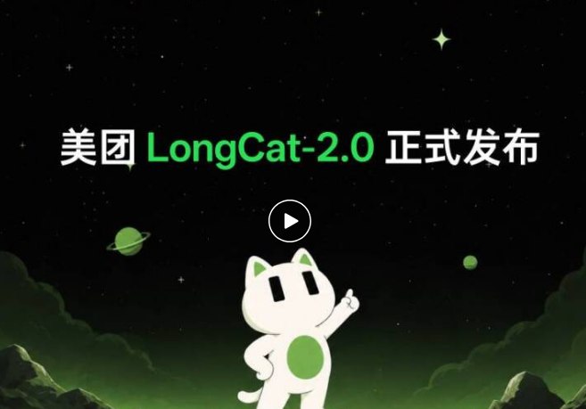 美团正式发布万亿参数开源大模型 LongCat-2.0，原生支持1M 超长上下文6月30日，美团正式发布并开源了新一代万亿参数大模型 LongCat-2.0