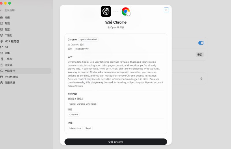 OpenAI 官宣 Codex 插件接管浏览器，实测复杂任务表现惊人人工智能领域再次迎来重磅更新