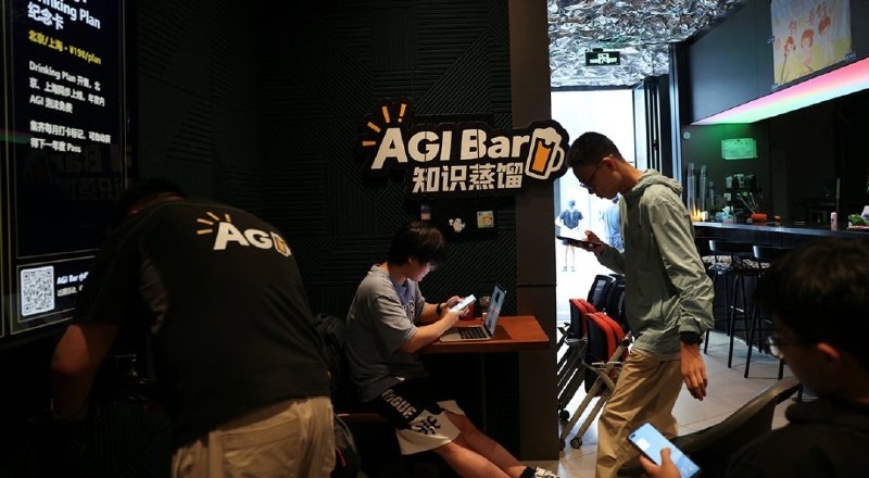 北京中关村AI酒吧走红 进店能白嫖DeepSeek算力在北京中关村创业大街，一家名为AGI Bar的AI主题酒吧正成为当地AI开发者、投资人和学生的聚集地