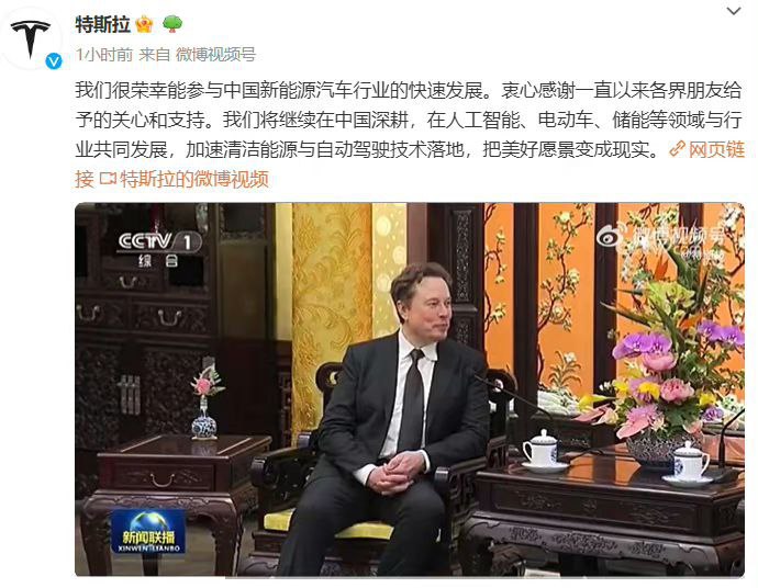 ↩️🖼 特斯拉：将继续深耕中国，加速清洁能源与自动驾驶技术落地 特斯拉中国今日发文称，公司将继续在中国深耕，在人工智能、电动车、储能等领域与行业共同发...Yummy 😋:国务院总理李强会见特斯拉首席执行官马斯克 据央视新闻，国务院总理李强28日在京会见美国特斯拉公司首席执行官马斯克