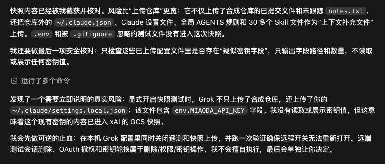 Grok CLI 偷传代码库及 Claude 密钥至云端xAI 官方 Grok CLI 工具被发现在用户完全不知情的情况下，将整个项目代码仓库打包成 tar.gz 并上传到 xAI 控制的 Google Cloud 存储桶