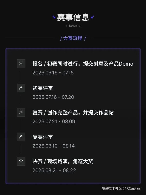 TRAE AI创造力大赛，正式启动！点击，查看大赛官网今天，TRAE AI创造力大赛正式启动