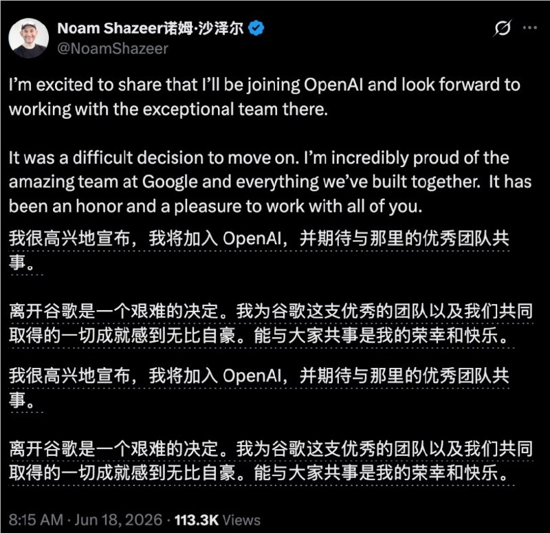 Transformer 核心作者 Noam Shazeer 加盟 OpenAI，谷歌巨资未能挽留人工智能领域的传奇研究员、Transformer 架构的核心作者 Noam Shazeer 近日正式宣布加入 OpenAI