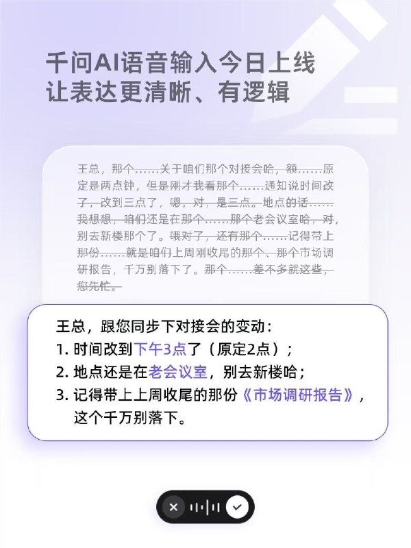 千问PC端上线AI语音输入，各类应用里“开口”直接用千问5月7日，千问在PC端上线AI语音输入能力，用户通过快捷键即可在各类桌面应用中直接使用