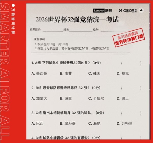 人类历史上首次世界杯预测人机大战！联想携DeepSeek等大模型对决亿万球迷在2026年美加墨世界杯即将燃起战火之际，一场科技与体育交织的巅峰对决已悄然拉开帷幕