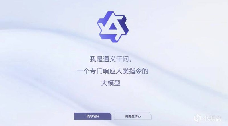 阿里版ChatGPT：发布“通义千问”大模型，可在支付宝测试体验！2023年4月7日，阿里云在官方账号公布自家的ChatGPT大模型——“通义千问”，现已正式开始内测，用户可使用邀请码登录或通过阿里云APP/支付宝/钉钉账号注册提交体验申请！阿里云创立于2009年，是全球领先的云计算及人工智能科技公司，致力于以在线公共服务的方式，提供安全、可靠的计算和数据处理能力，其中阿里云的创始人王坚，在2019年成为中国工程院院士🗒 标签: #ChatGPT #阿里 #通义千问📢 频道: @GodlyNews1🤖 投稿: @Godlynewsbotvia Yummy 😋 - Telegram Channel (author: 犬来八荒🌸 博客论坛24h营业)