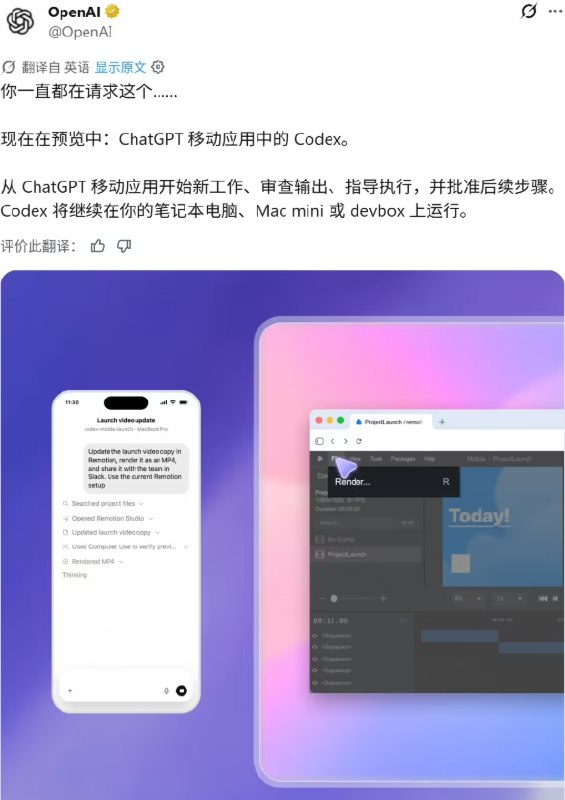 手机端 ChatGPT 实现远程控制 Codex，随时随地管理 Mac 任务近日，OpenAI 发布了一项令人振奋的更新，用户现在可以通过手机端 ChatGPT 应用，远程控制桌面端的 Codex