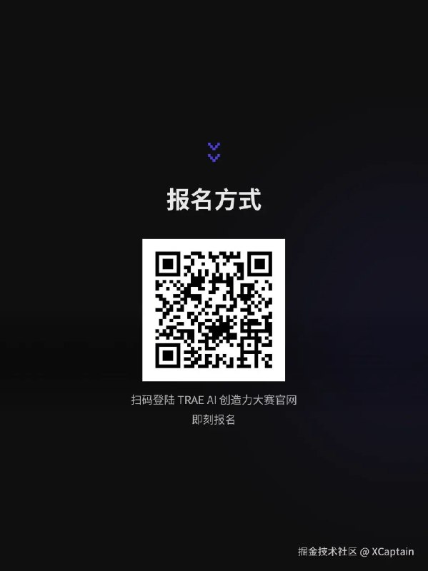 TRAE AI创造力大赛，正式启动！点击，查看大赛官网今天，TRAE AI创造力大赛正式启动