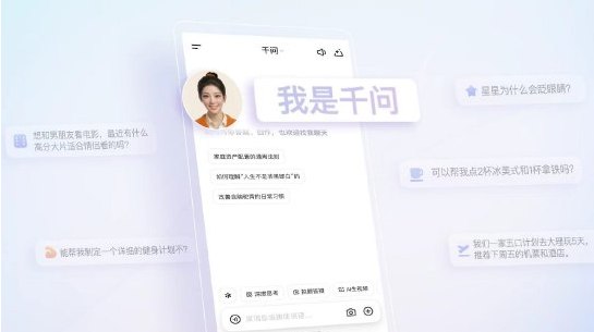 阿里巴巴发布生态级AI助手“千问小酒窝”，统一数字人形象全面接入阿里生态阿里巴巴正式发布生态级AI助手“千问小酒窝”，标志着阿里千问AI体系完成统一数字人形象的构建与落地