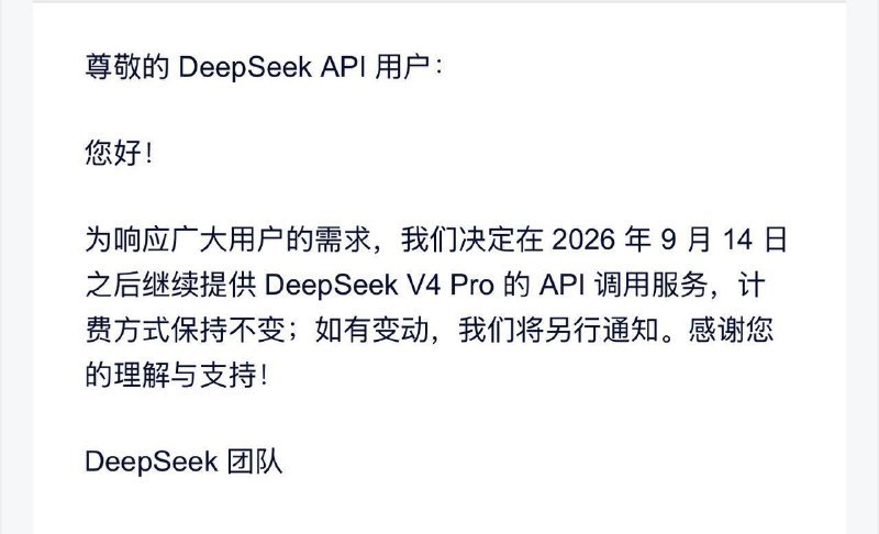↩️🖼 DeepSeek 将继续提供 V4 Pro API 服务在花🎗️科技圈:🤖 DeepSeek V4.1 Flash：更强、更快、更普惠 DeepSeek 正式发布 V4.1 Flash，这是全新模型结构系列中最小尺寸的模型，采用 552B 参数的 Causal-Encoder-Decoder 结构，输入和输出激活分别为 8B、16B，并原生支持多模态视觉理解