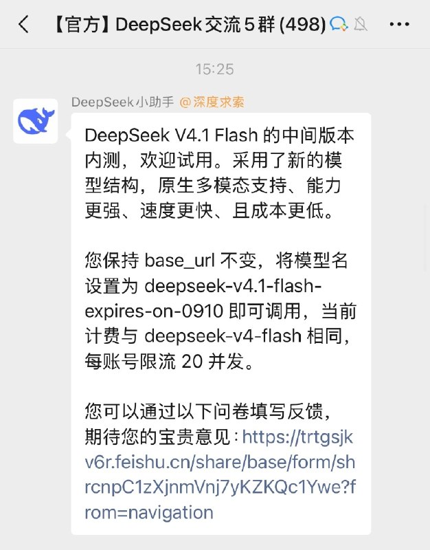 DeepSeek V4.1 Flash内测：采用新结构 原生多模态支持9月8日，DeepSeek今日在官方交流群内发布通知，DeepSeek V4.1 Flash的中间版本内测