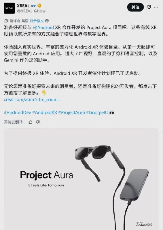 告别厚重！XREAL发布Project Aura：不足 90 克的安卓XR空间计算“新物种”在刚刚落幕的2026年谷歌I/O开发者大会上，AR行业先锋XREAL正式揭开了Project Aura智能眼镜的神秘面纱，并官宣该产品将于2026年年底前全面出货