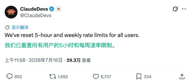 🤖 Claude 有点着急了，重置了额度