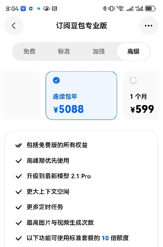豆包付费时代开启：三档订阅服务落地，性价比对标全球巨头AI大模型服务的商业化进程又迈出关键一步