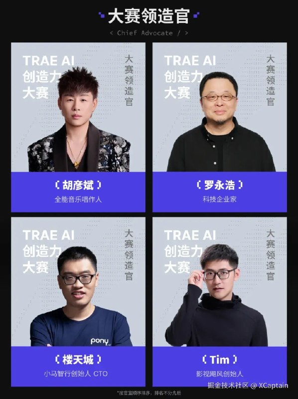 TRAE AI创造力大赛，正式启动！点击，查看大赛官网今天，TRAE AI创造力大赛正式启动