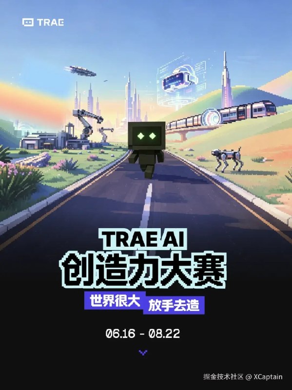 TRAE AI创造力大赛，正式启动！点击，查看大赛官网今天，TRAE AI创造力大赛正式启动