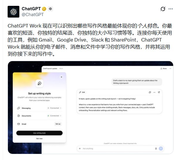 ChatGPT Work 新增个人写作风格识别功能OpenAI 旗下 ChatGPT Work 近日更新，现可精准识别用户独特的写作风格