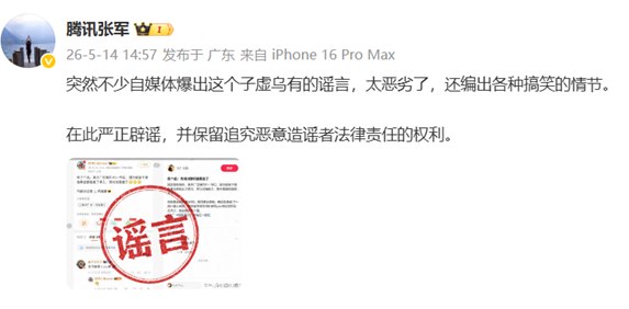 腾讯辟谣 AI 负责人离职：姚顺雨任职稳定，传言系子虚乌有针对近日网络流传“腾讯 AI 一号位姚顺雨因算力资源问题离职”的消息，腾讯公司于 5 月 14 日下午通过官方渠道进行了严正辟谣