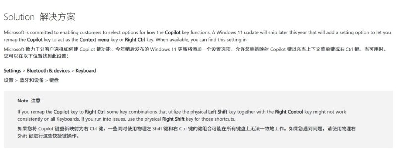 微软Windows 11中被抢走的右Ctrl键回来了微软确认Windows 11将在今年晚些时候的更新中，允许用户将专用Copilot键重新映射为右Ctrl键或菜单键，设置路径为“设置-蓝牙和其他设备-键盘”