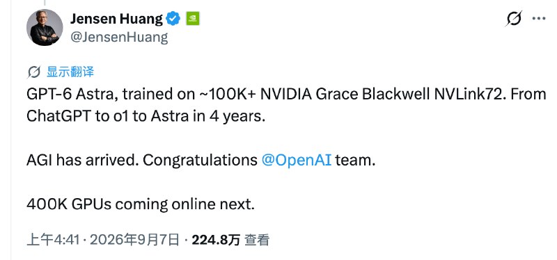 黄仁勋回应OpenAI发布Astra：AGI已到来 40万块GPU算力将上线据《商业内幕》报道，英伟达CEO黄仁勋(Jensen Huang)周日在X上祝贺OpenAI发布最新强大模型Astra，并高调宣布：“AGI已经到来”