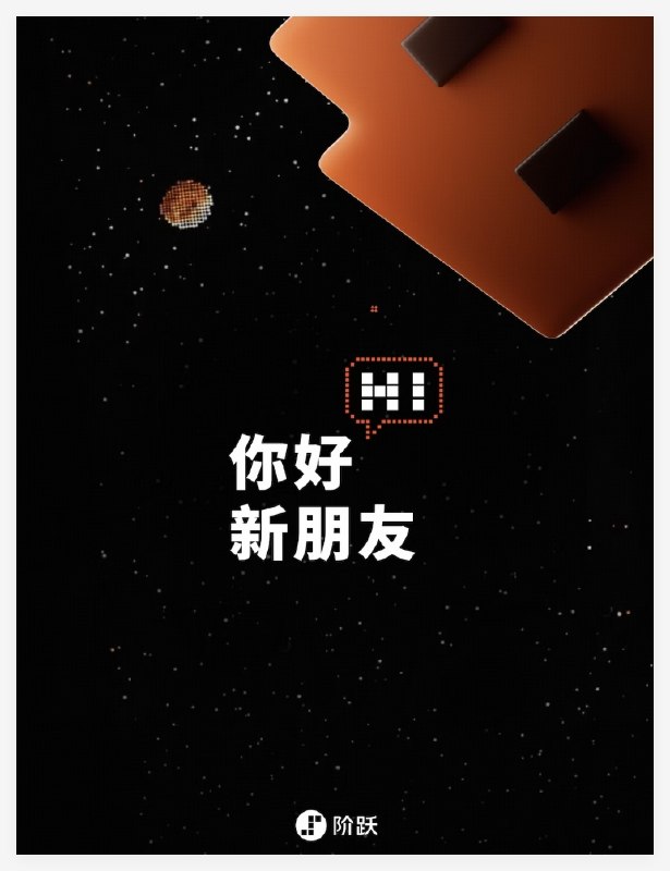 阶跃星辰将发布全球大模型厂商首款AI智能体手机大模型独角兽阶跃星辰即将发布其全新AI终端品牌、智能体系统以及首款AI智能体手机
