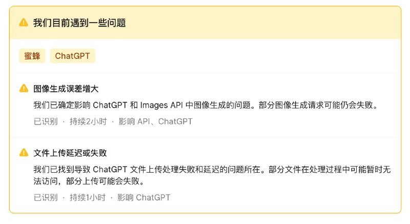 🤖 OpenAI 称 ChatGPT 故障导致图像生成报错OpenAI 正在调查一起持续事件，该事件导致 ChatGPT 图像生成失败、文件上传出现延迟或失败