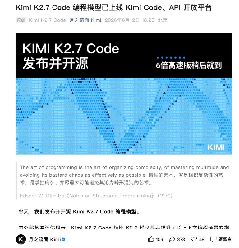 Kimi发布并开源Kimi K2.7 Code编程模型：平均token消耗减少30%6月12日，月之暗面Kimi发布并开源Kimi K2.7 Code编程模型
