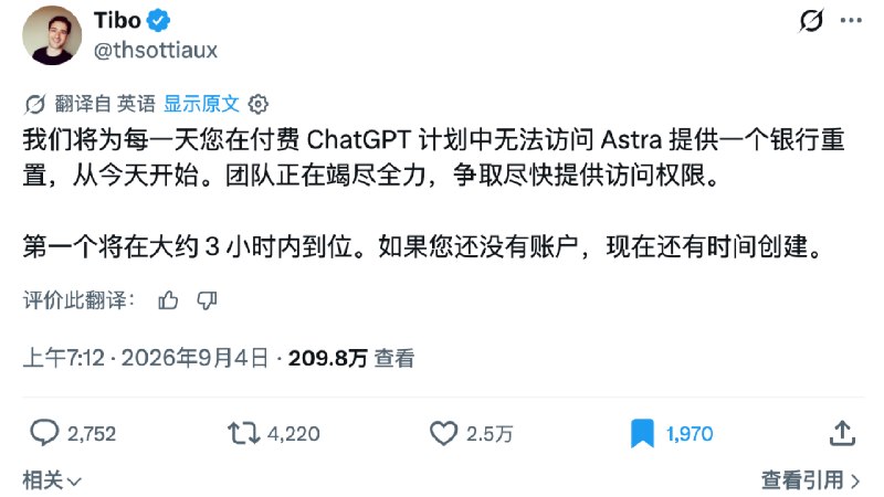 Codex接下来将在每天向付费订阅用户赠送1个重置卡 直到GPT-6 Astra可用昨天夜里 OpenAI 推出最新模型 GPT-6 Astra，在拉丁语中 Astra 的意思星星 / 群星 / 星辰，在 OpenAI 模型里天体等级越高也意味着模型越先进，目前排序是 Astra (星辰) > Sol (太阳) > Terra (地球) > Luna (月亮)