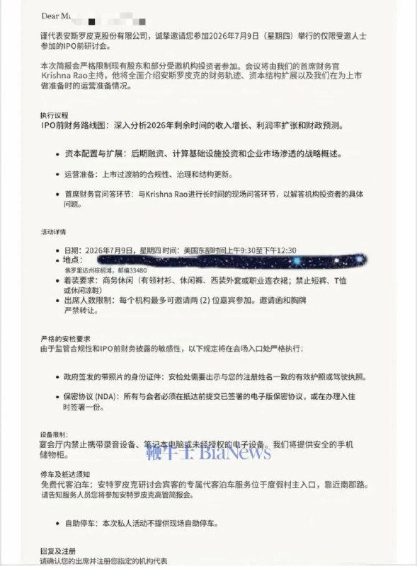 上市在即 Anthropic 7月9日举行IPO前财务会据美国相关投资人披露，Anthropic将于7月9日在美国佛罗里达州举行IPO前研讨会