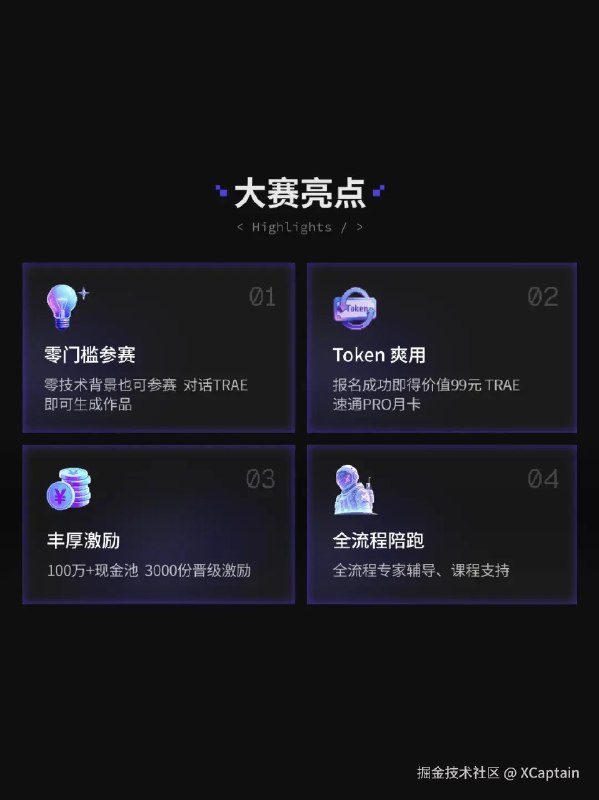 TRAE AI创造力大赛，正式启动！点击，查看大赛官网今天，TRAE AI创造力大赛正式启动