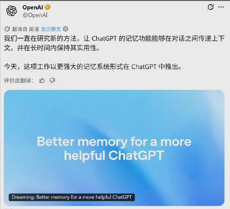 算力成本暴降80%！OpenAI重构ChatGPT记忆系统，正式告别“陈旧与健忘”全球人工智能领头羊 OpenAI 正式宣布对其底层核心交互体验进行重大升级